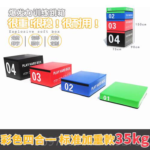 新款跳箱 训练箱儿童跳幼儿园体器适训能练材跳马软体四合一健身