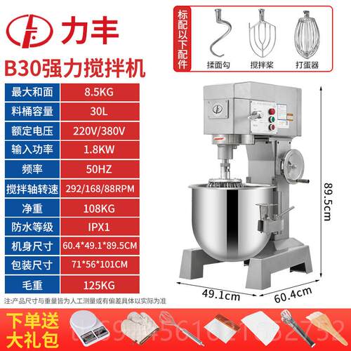 新款力丰b料15B20搅拌机用和面机力打蛋机揉面粉馅强厨商师奶油鲜