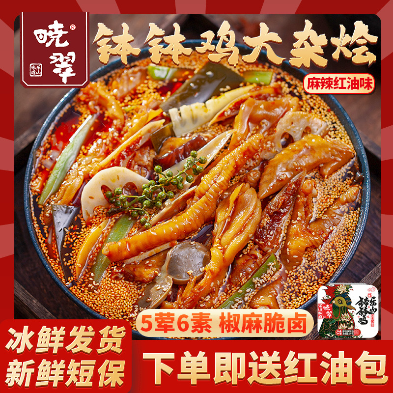 晓翠5荤6素大杂烩即食无骨鸡爪