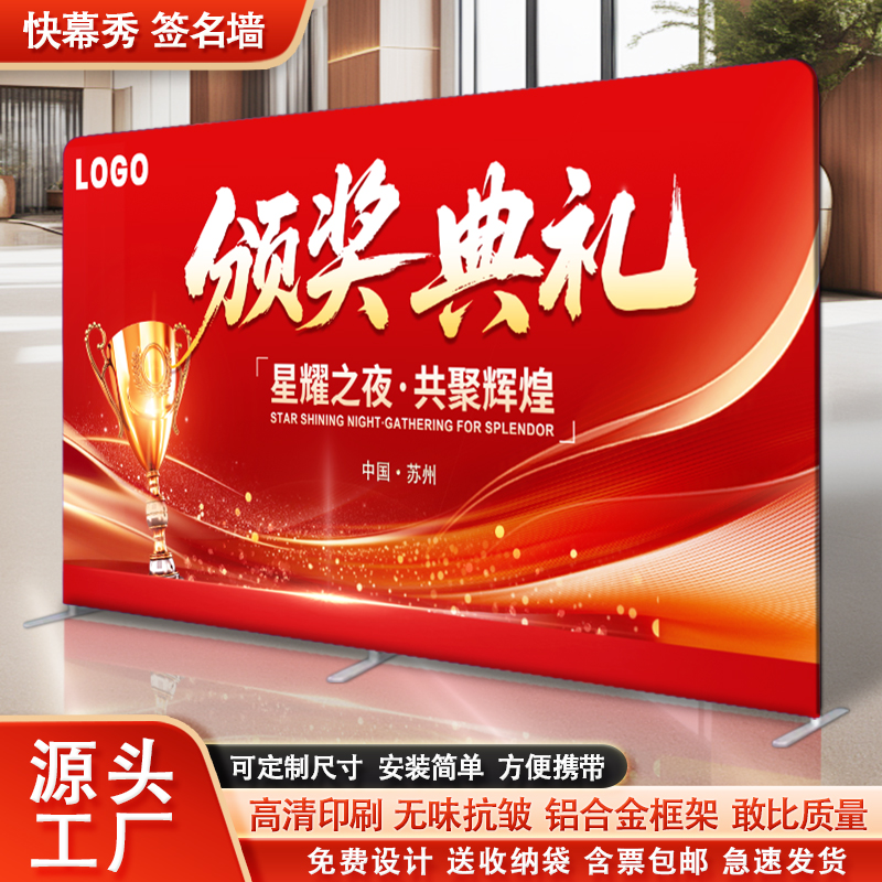 定制签名活动背景墙拉网快幕秀