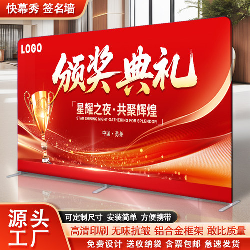 定制签名活动背景墙拉网快幕秀