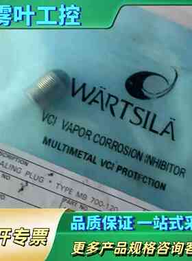 WARTSILA瓦锡兰VCI蒸汽腐蚀抑制剂，型号MB700-【议价】