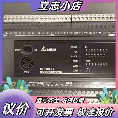 台达PLC DVP30EX200R，16DI/10DO/3A议价