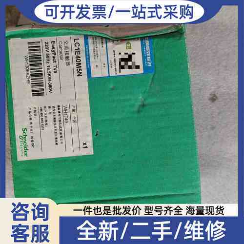 议价交流接触器，LC1E40M5N 线圈220V，