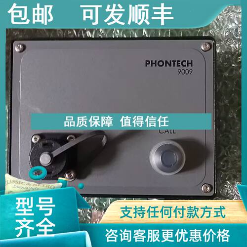 议价PHONTECH 9009 对讲接线盒