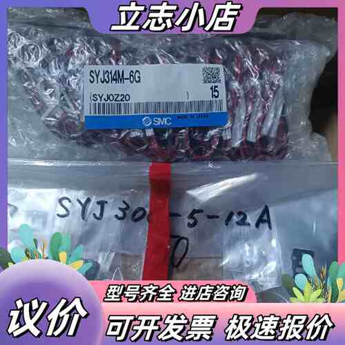 全新正品气动件，型号SYJ314M-6G 制造。议价