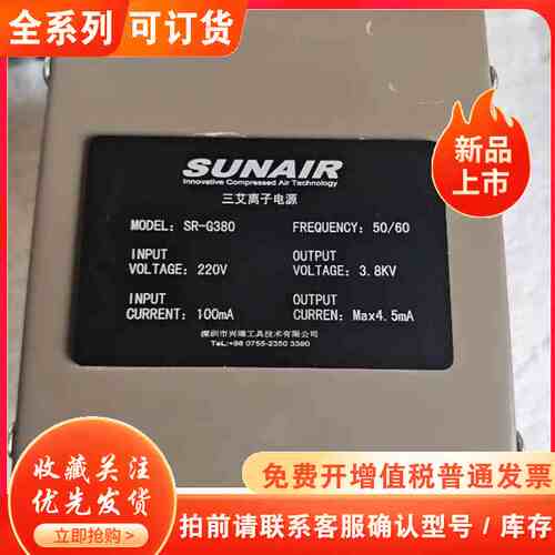 SUNAIR三艾离子电源SR-G380，输入电压220V，输