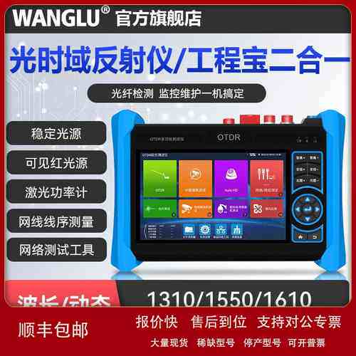 网路通工程宝OTDR光纤仪断点寻障仪光时域反射仪MT-6810/6800议价