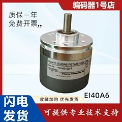 宜科型旋转编码器EI40A6-C6/L5/P4/P6/L6HR/AR/TAR/THR/TPR-1024