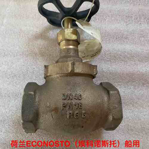 非标价荷兰ECONOSTO（埃科诺斯托）船用内螺纹截止阀，DN40议价