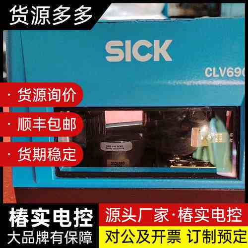 出闲置！SICK西克条码扫描器CLV690-0000，九成新询价
