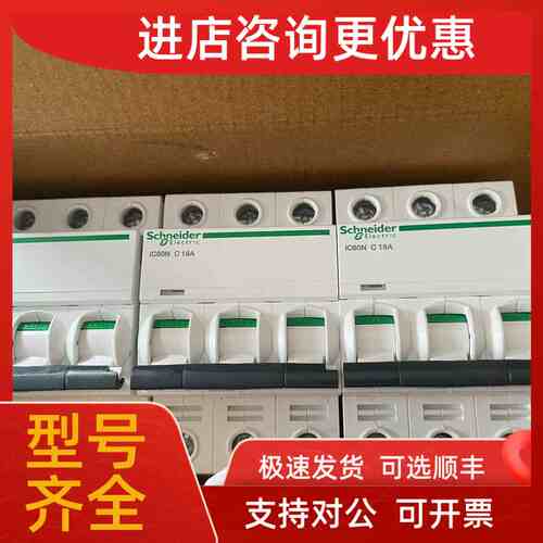 议价开关 IC60N C 16A A9F74306