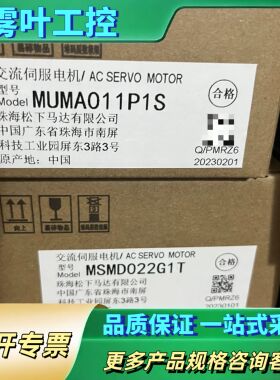 电机 MUMA011P1S/MSMD022G1T【议价】