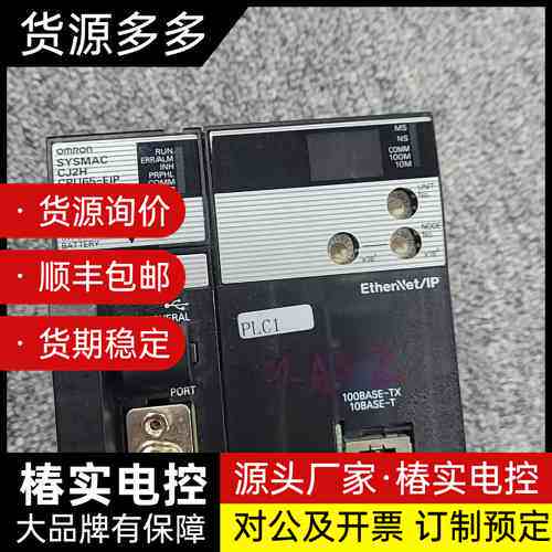 欧姆龙PLC模块 CJ2H-CPU65-EIP，实物拍摄，带询价