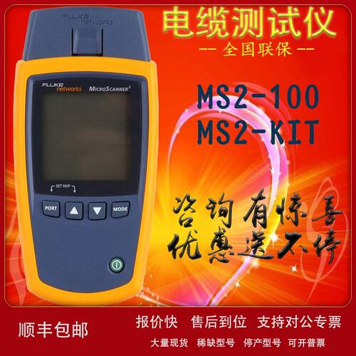 福禄克FLUKE MicroScanner? Cable Verifier MS2-100(KIT)探头议