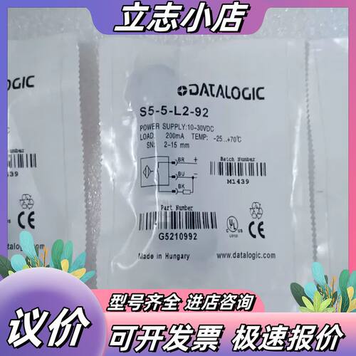 全新S5-5-L2-92得利捷DATALOGIC光电开关，原议价