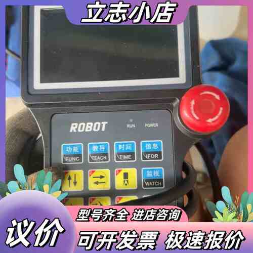 ROBOT机械手控制器，，带显示屏和红色旋钮，按键清议价