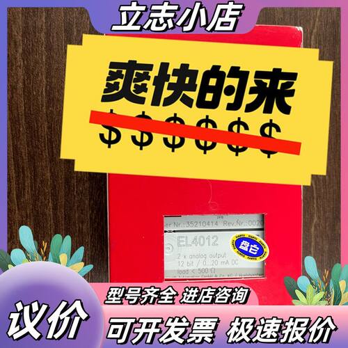 EL4012议价