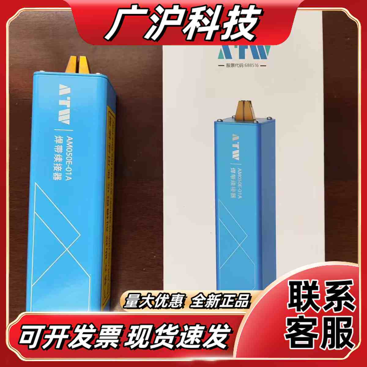 ATW焊带续接器议价