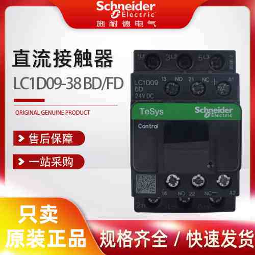 直流接触器LC1D09BD D12 D18BD D25 D32 D38FDC MDC110 24V