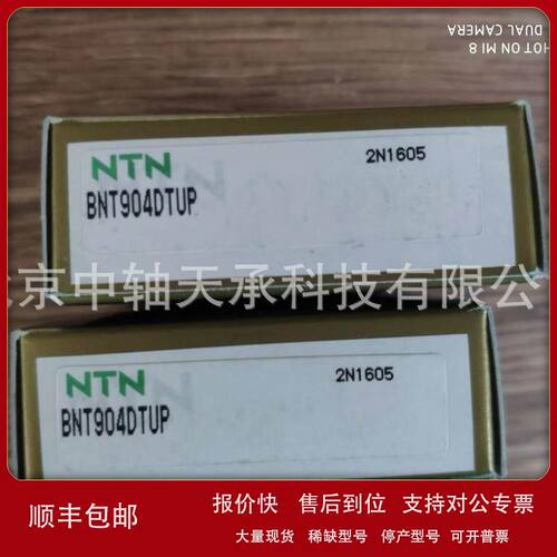 日本陶瓷球轴承NTN BNT904DTUP机床主轴轴承NTN 5S-BNT904DTUP议