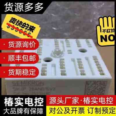 SKIIP28ANB16V2全新原装现货，直接拍即可询价