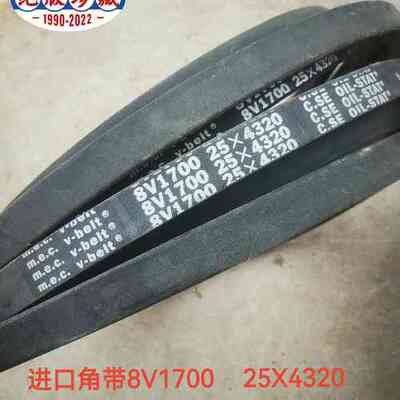 非标价库存备件，角带8V1700 25X4320，设备上议价