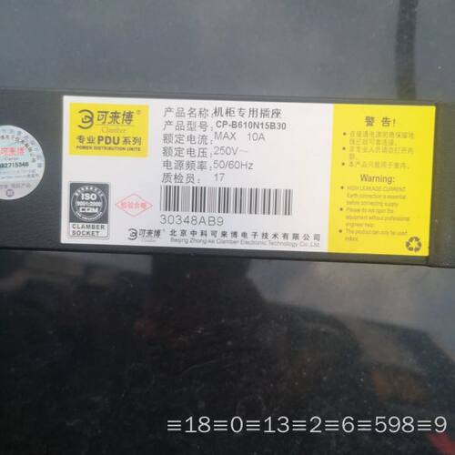 可来博机柜专用插排，吕壳，2米线速插头议价
