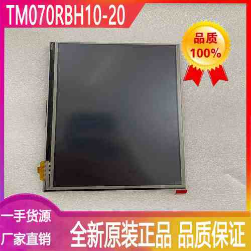 TM070RBH10-20工业显示屏TFT-LCD液晶模组质保一年实拍现