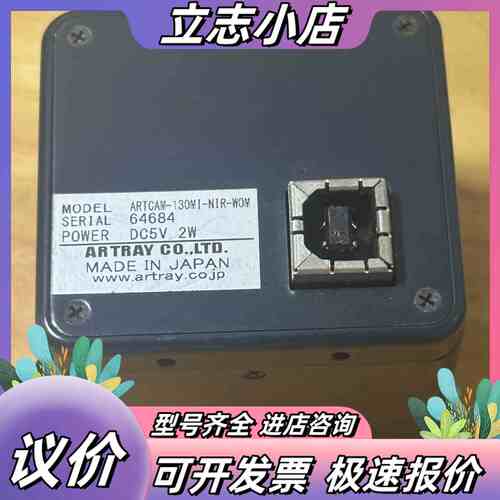 ARTRAY相机 ARTCAM-130WI-NIR-WOM带议价