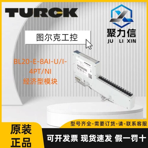 【现货】TURCK图尔克 BL20-E-8AI-U/I-4PT/NI 电子模块传感器