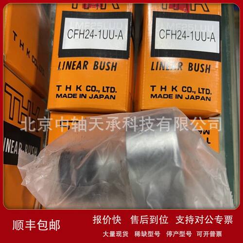 THK滚轮滚针轴承 CFH 8 10 12 16 18 20 24-1UU  THK CFH24-1UU-A