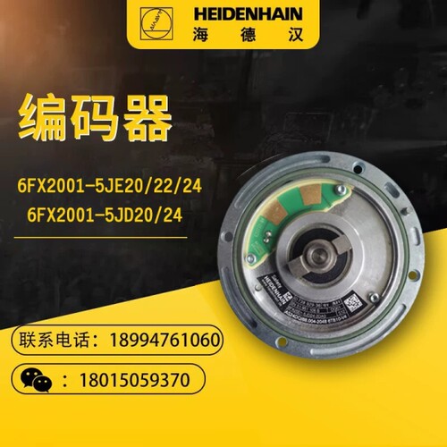海德汉编码器6FX2001-5JE20/22/24  6FX2001-5JD20/24-2DA0 2DC0
