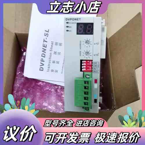 台达通讯模块DVPDNET-SL，全新原装正品，，盒码议价