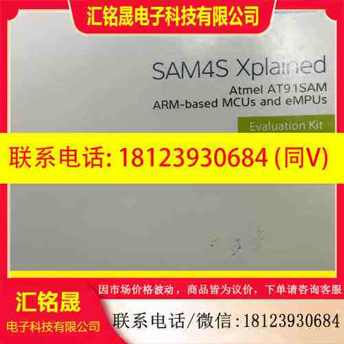 :ATMEL开发板 ATSAM4S-XPLD 开发板和工具包