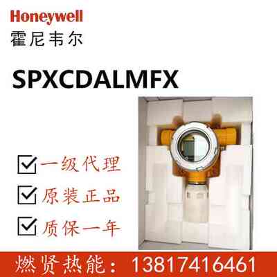 Honeywell气体检测仪SPXCDALMFX现货SPXCDULNCX