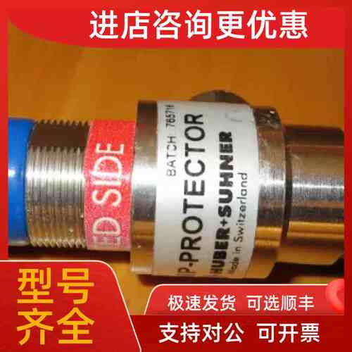议价瑞士 HUBER+SUHNER EMP-PROTECTOR 3402.17.E