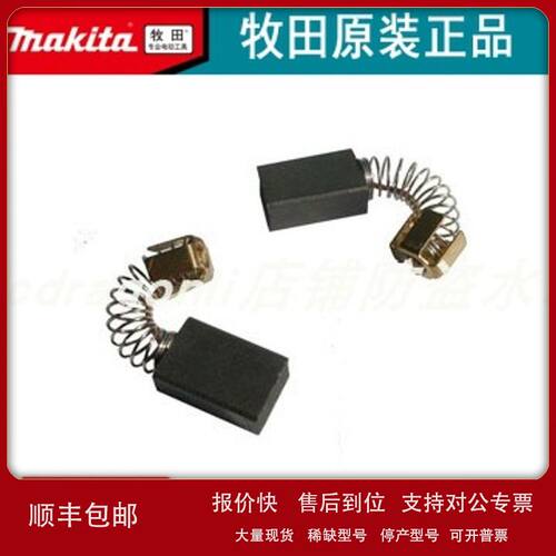 牧田makita电动工具碳刷CB-70A电刷6501/9036 B-80276 191914-5议
