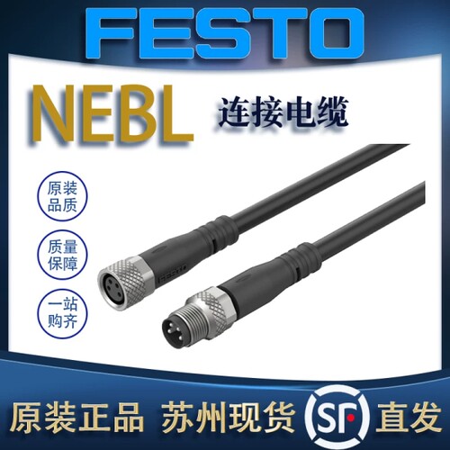 FESTO费斯托CPX-AP电源线缆NEBL-M8G4-E-0.3/0.5/2/5/7.5/10/15