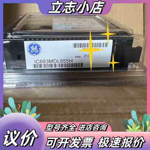 GE模块 IC693MDL655H 全新 议价
