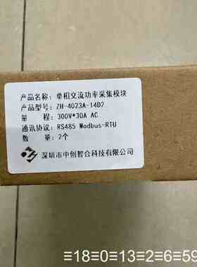 中创智合单相交流功率采集模块 ZH-4023A-14D2议价