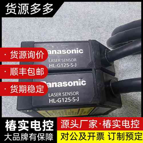 原装正品松下激光位移传感器 HL-G125-S-J，拆机品，询价
