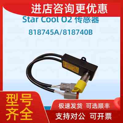议价Star Cool O2传感器818745A/818740B经久耐用
