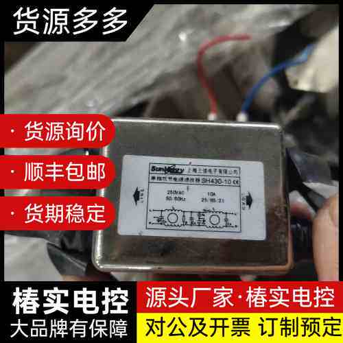 上海上恒 SunHenry 单相双节电源滤波器 SH430-询价