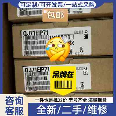 议价QJ71EIP71 ，