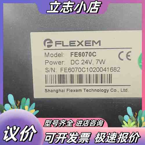Flexem繁易触摸屏 FE6070C，，成色非常议价