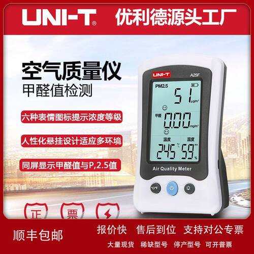 优利德A25F甲醛测试仪 PM2.5激光空气质量监测试仪雾霾检测仪议价