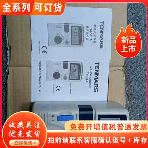TENMARS泰玛斯TM-508A数字毫欧表TM508A四线