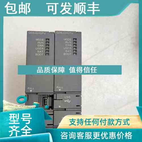 议价Q06UDHCPUQ系列CPU模块