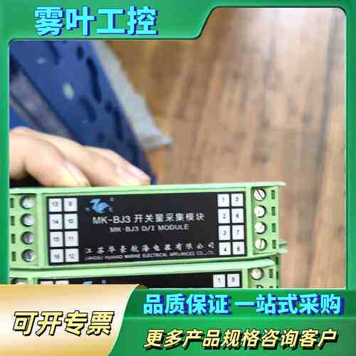 MK-BJ3开关量采集模块，绿色外壳，，江苏华豪航海【议价】